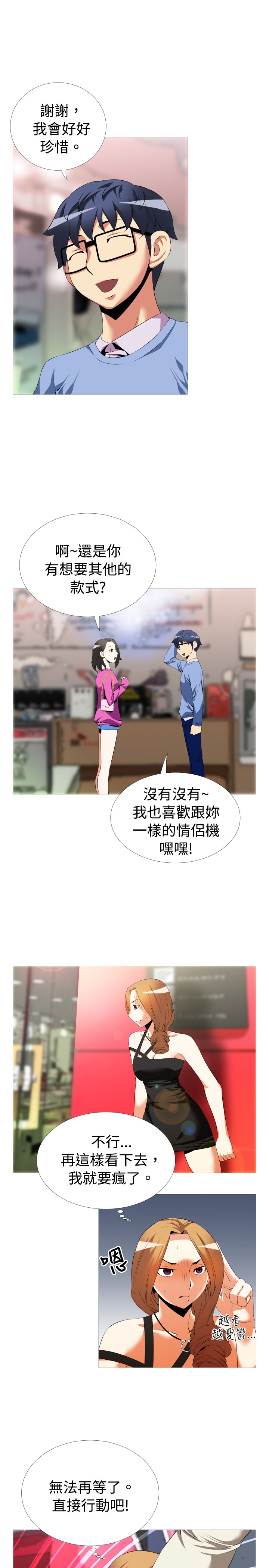 超级作弊器漫画,第38章：逮住5图
