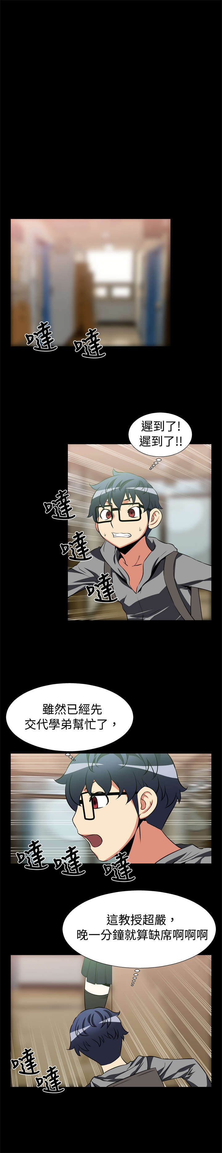 超级作弊器漫画,第18章：遇见4图