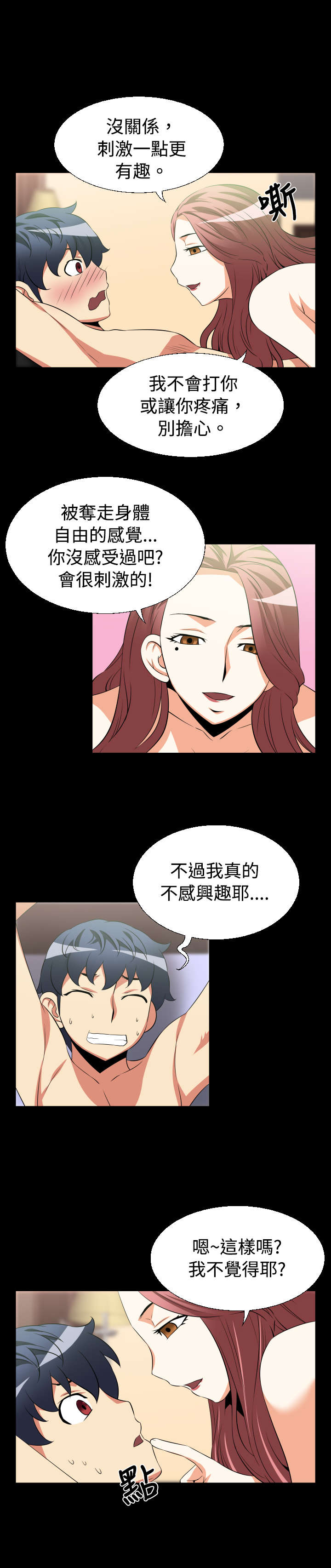 超级作弊器漫画,第23章：接近2图
