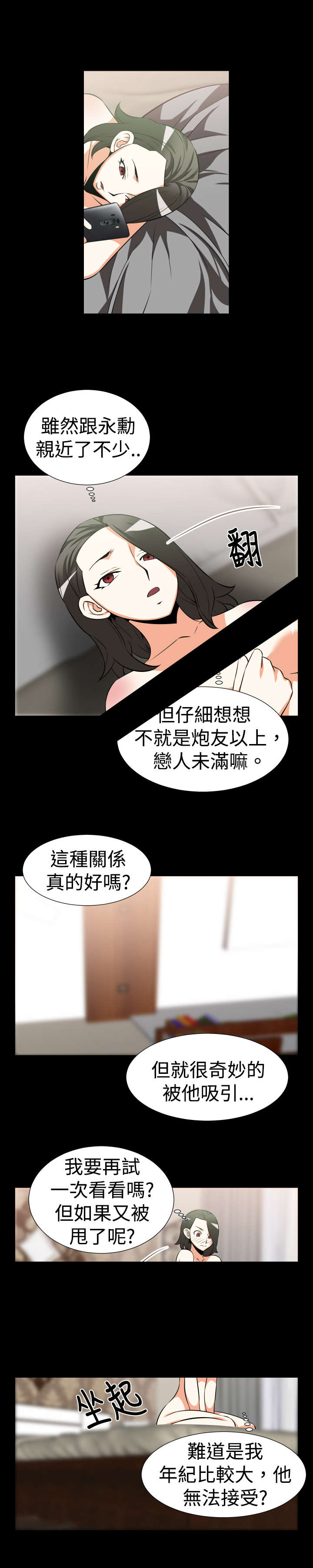 超级作弊器漫画,第20章：烦恼5图