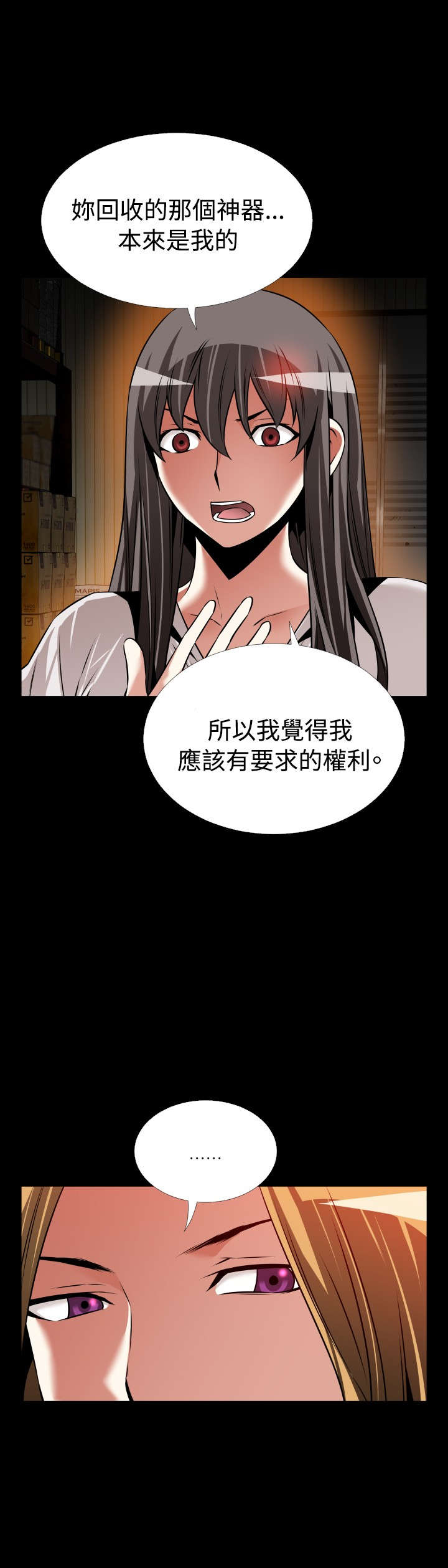 超级作弊器漫画,第125章：自私的人4图