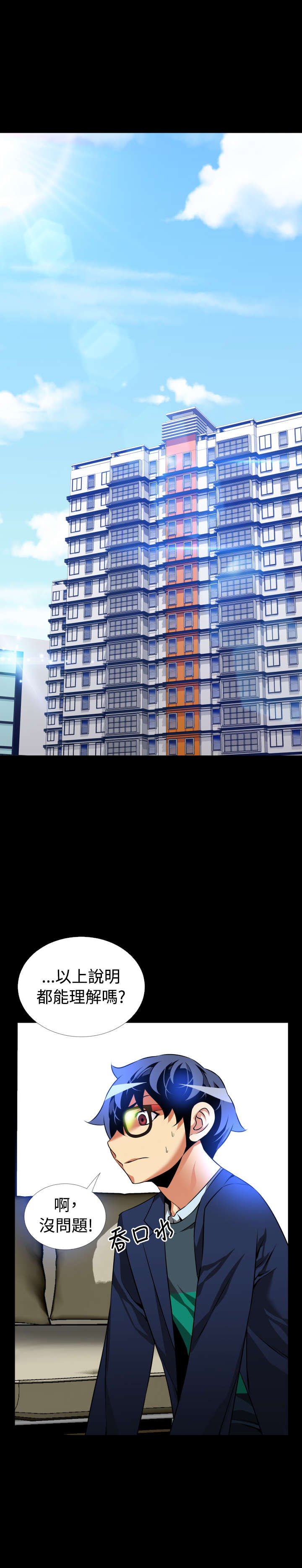 超级作弊器漫画,第97章：男朋友1图