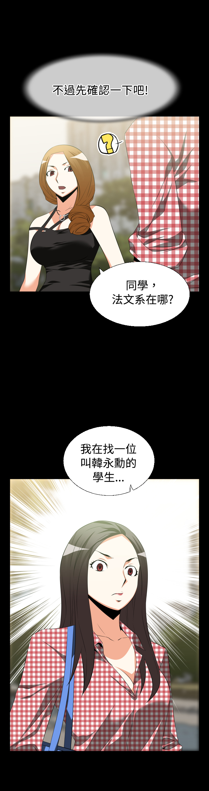 超级作弊器漫画,第29章：做梦1图