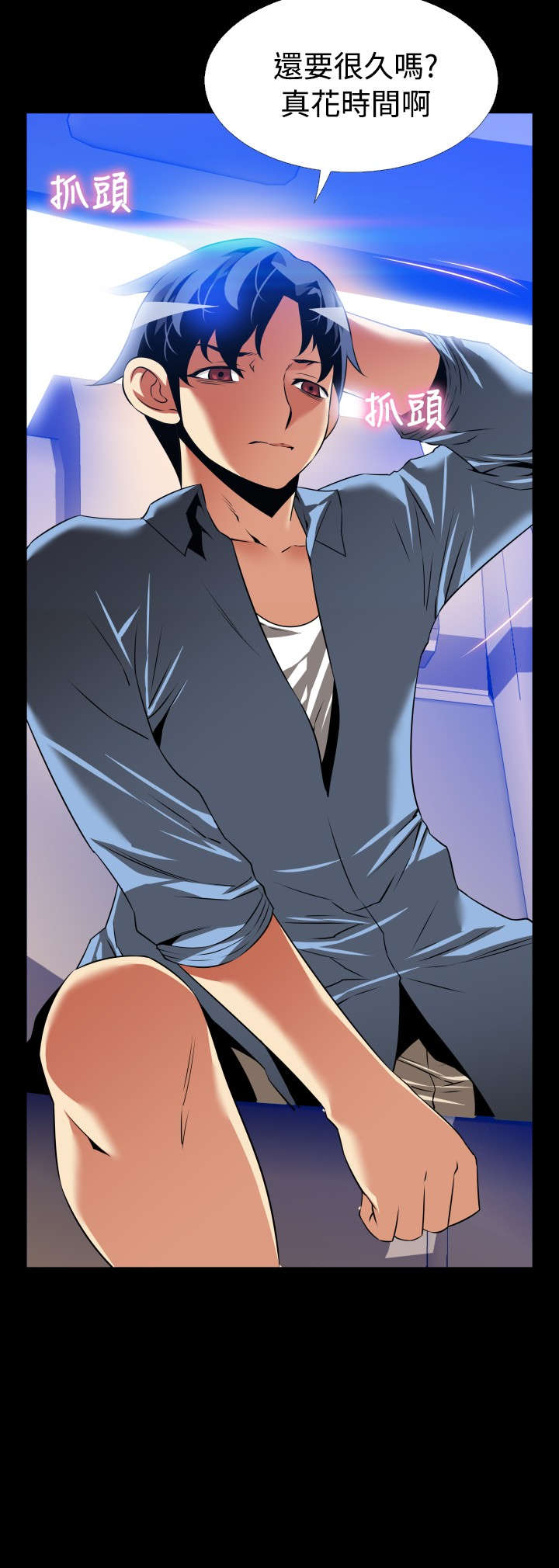 超级作弊器漫画,第131章：六年后2图