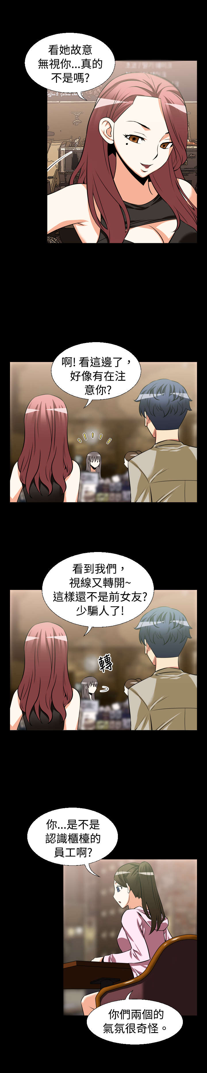 超级作弊器漫画,第21章：妒忌4图