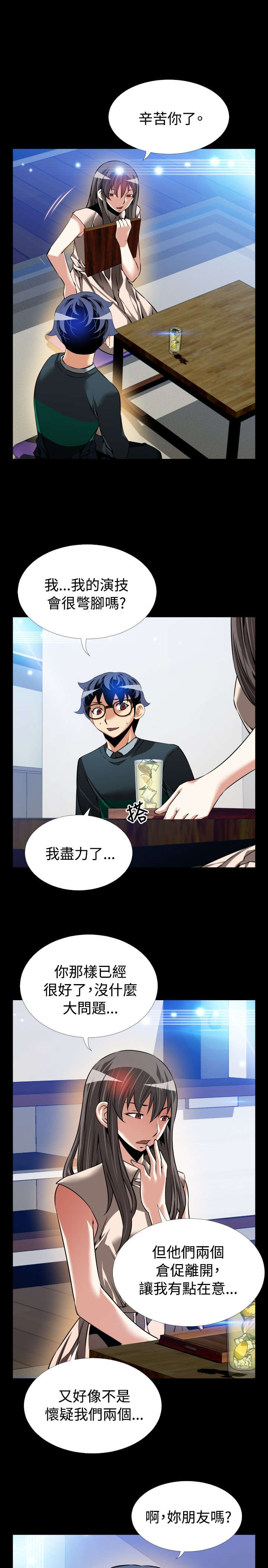 超级作弊器漫画,第101章：碰撞2图