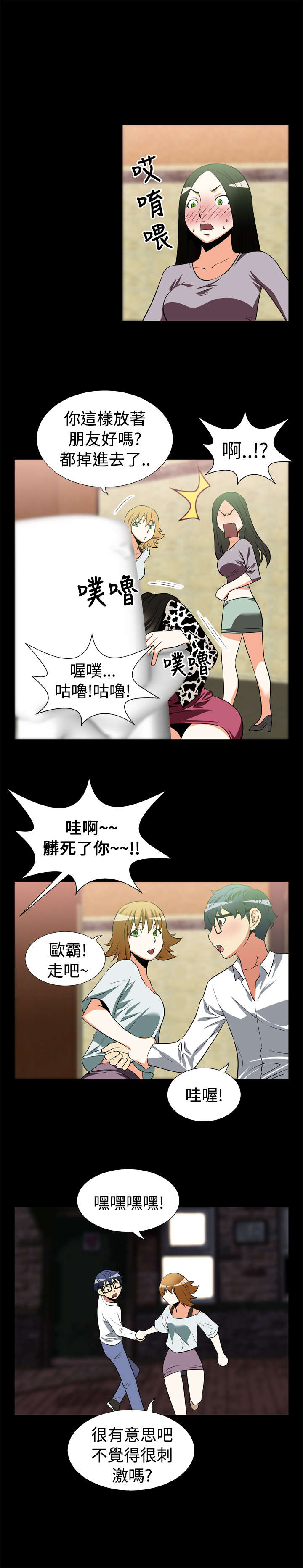 超级作弊器漫画,第17章：收回3图