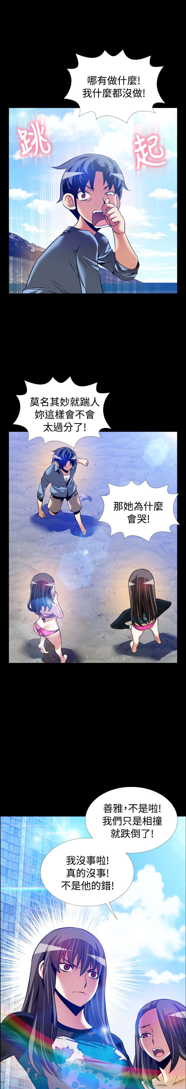 超级作弊器漫画,第132章：【完结】相遇5图