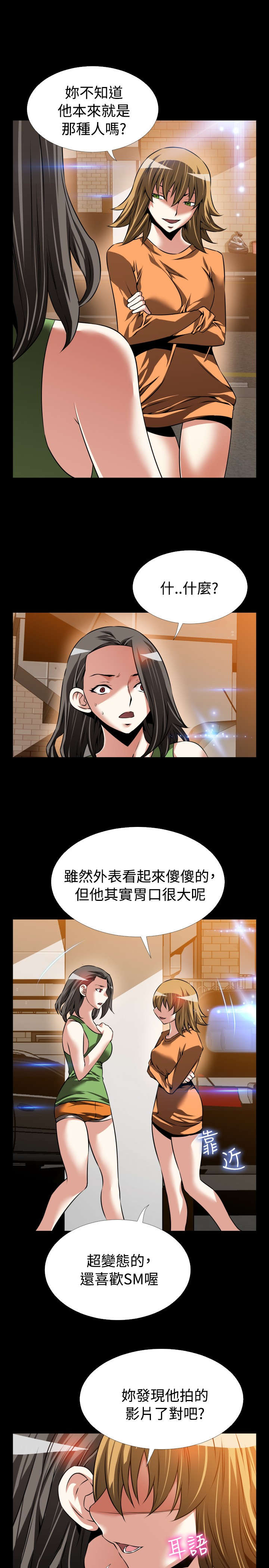 超级作弊器漫画,第104章：咄咄逼人5图