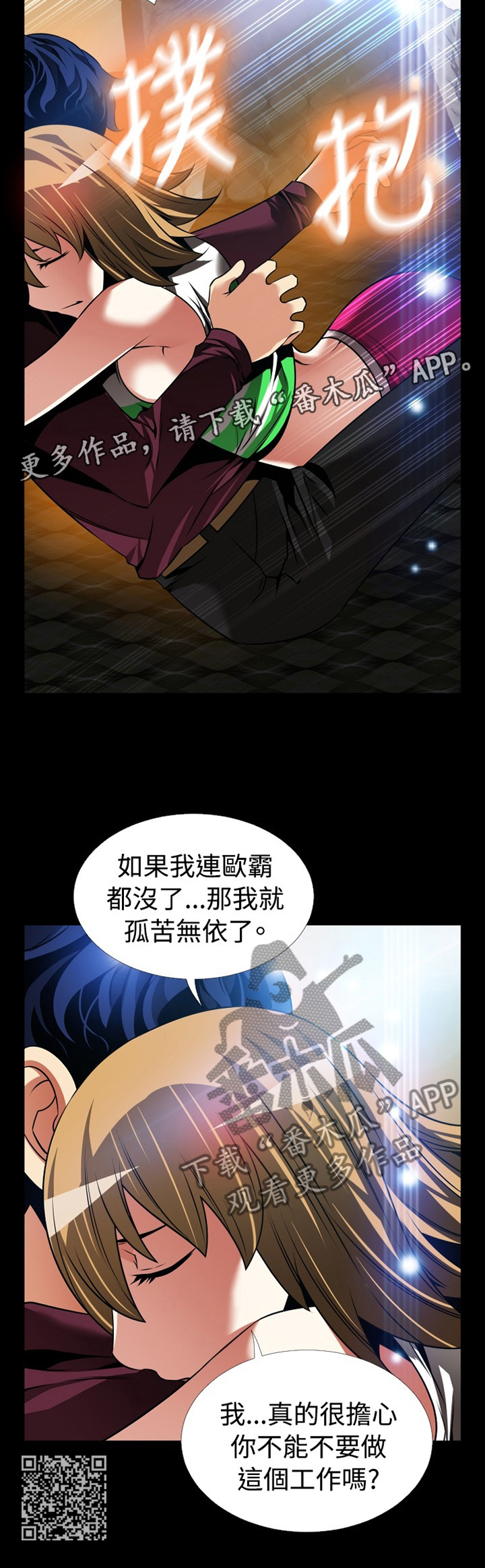 超级作弊器漫画,第133章：【番外】担心3图