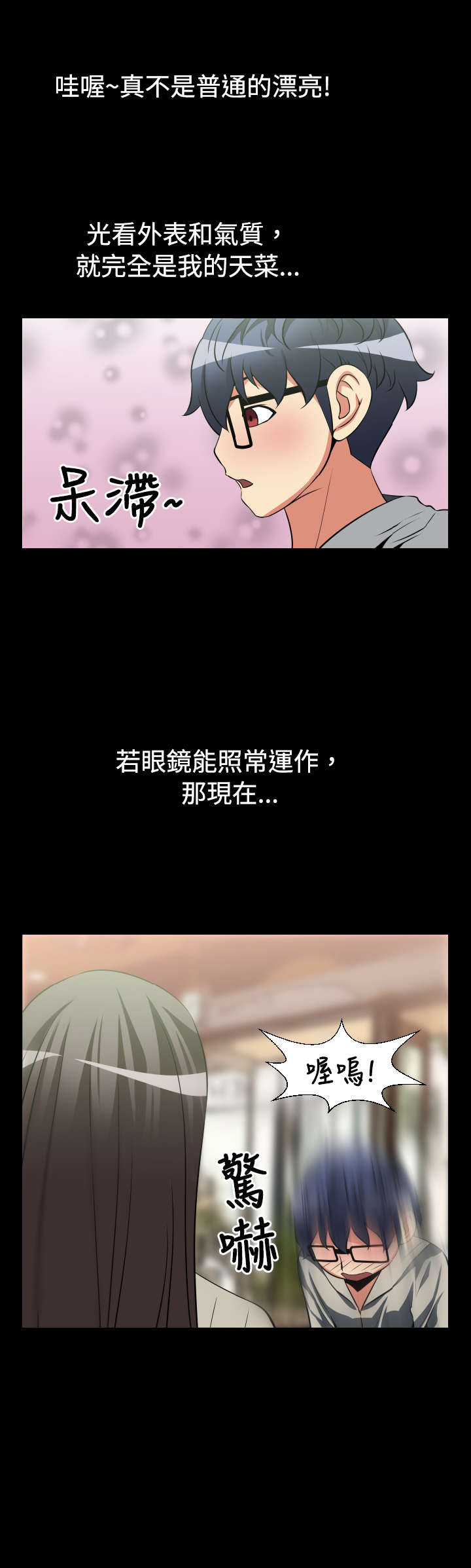 超级作弊器漫画,第19章：赔钱3图