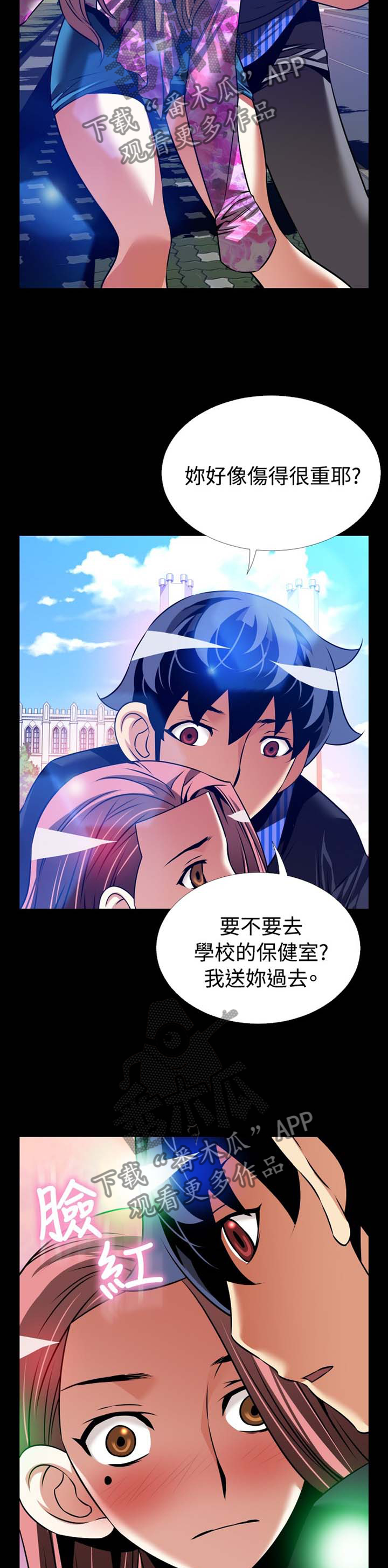 超级作弊器漫画,第151章：【番外】助人为乐1图