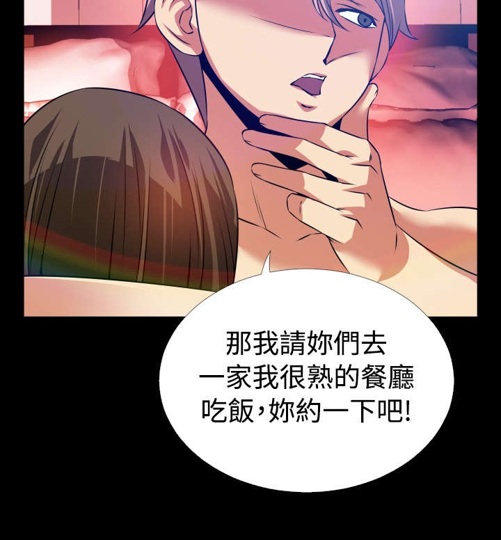 超级作弊器漫画,第61章：约见善雅5图