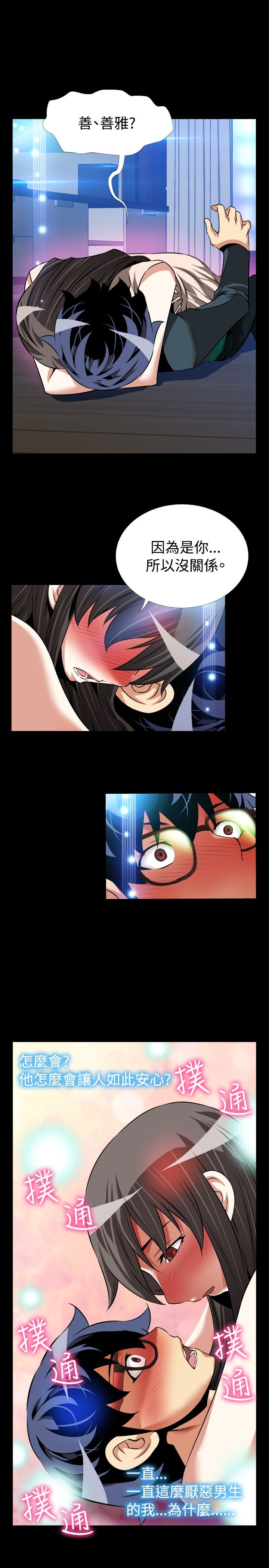 超级作弊器漫画,第102章：不会讨厌3图