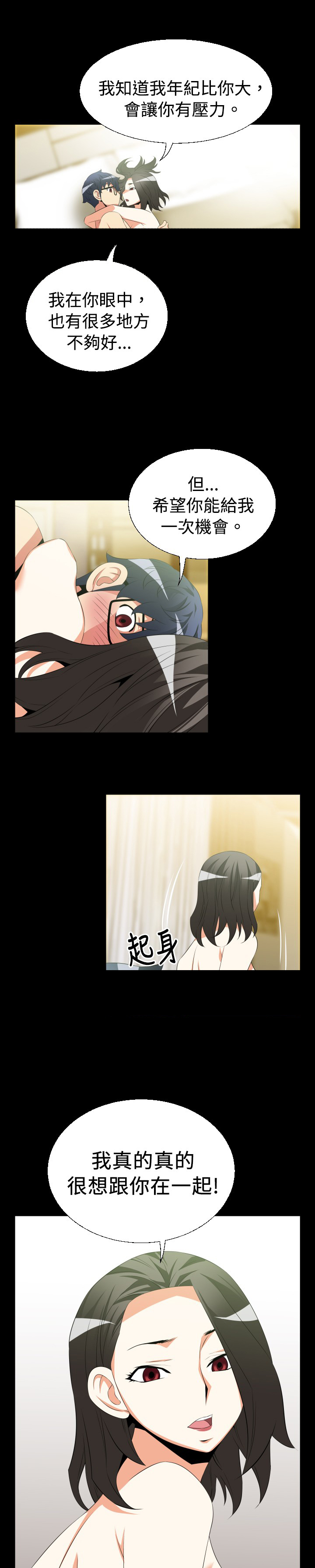 超级作弊器漫画,第33章：女朋友2图