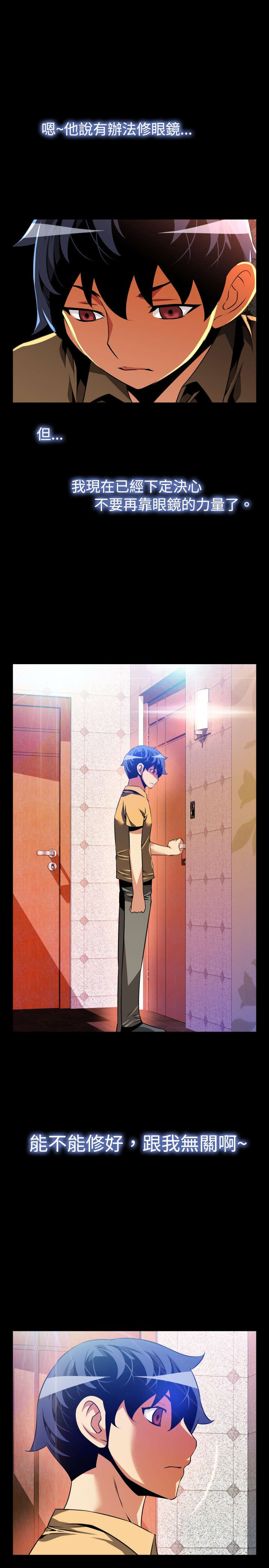 超级作弊器漫画,第61章：约见善雅3图