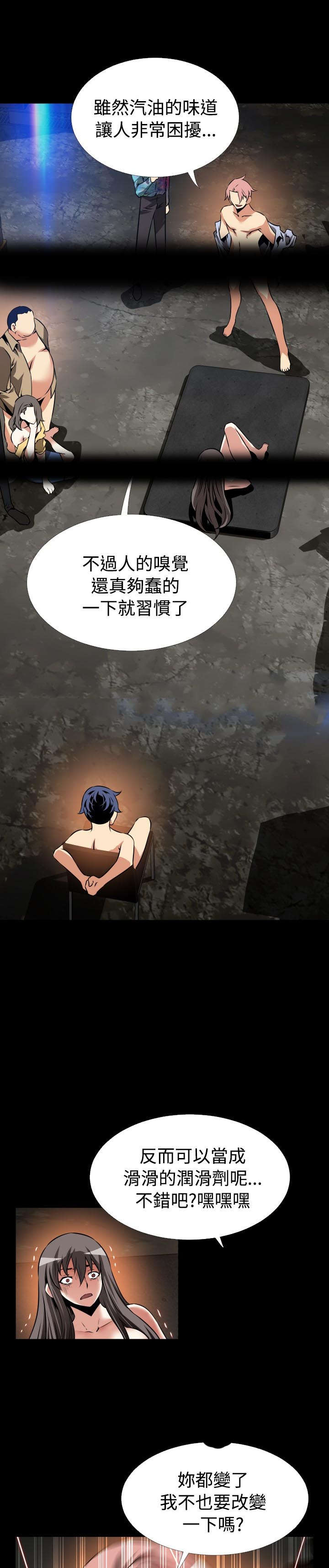 超级作弊器漫画,第119章：意外3图