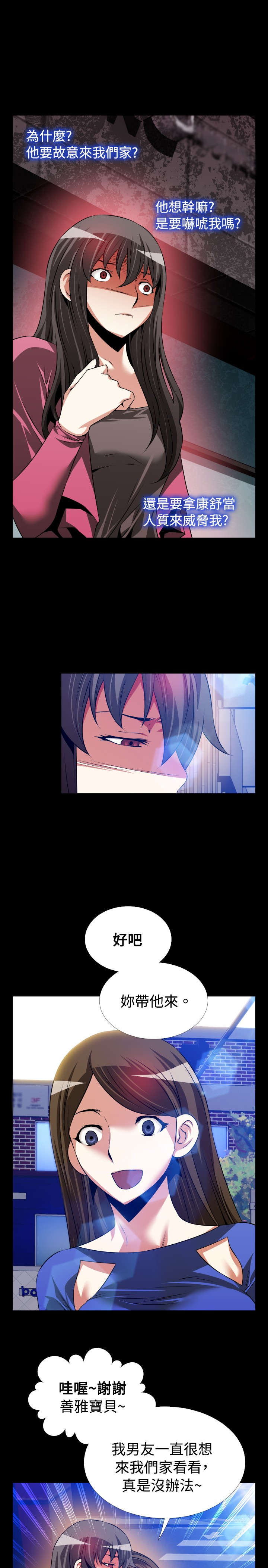 超级作弊器漫画,第84章：认识5图