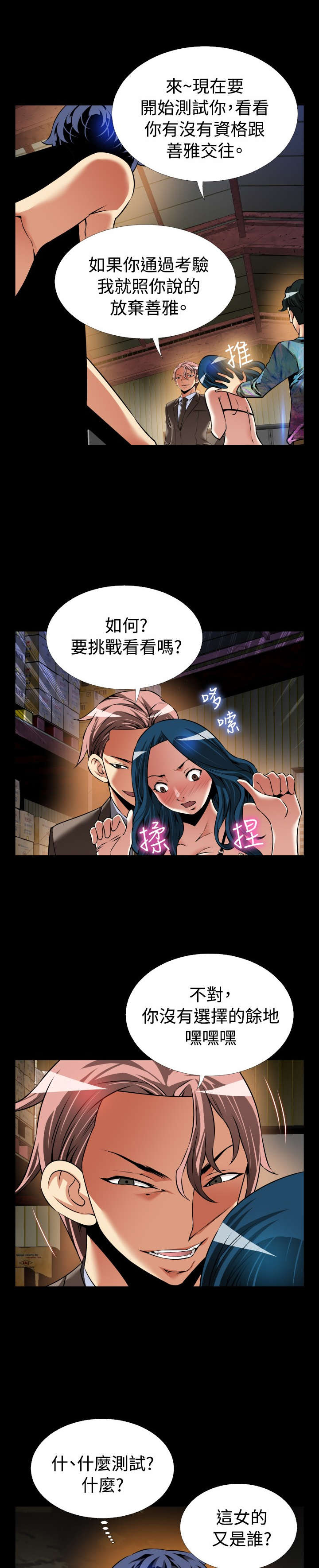 超级作弊器漫画,第112章：考验1图