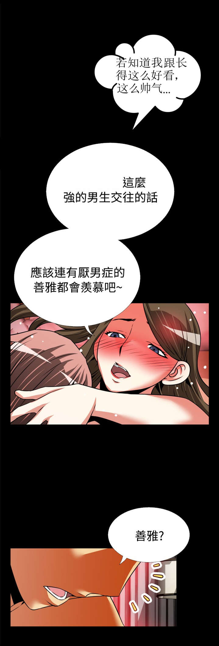 超级作弊器漫画,第60章：故人4图