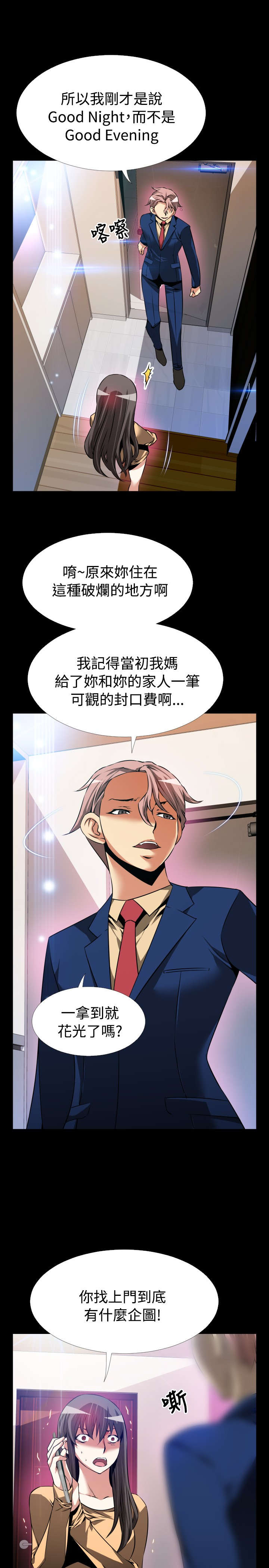 超级作弊器漫画,第91章：无助1图