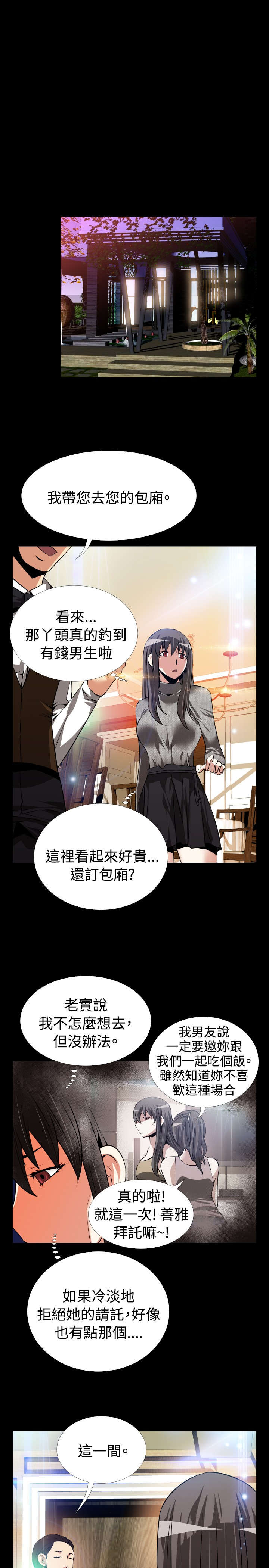 超级作弊器漫画,第69章：宠物1图
