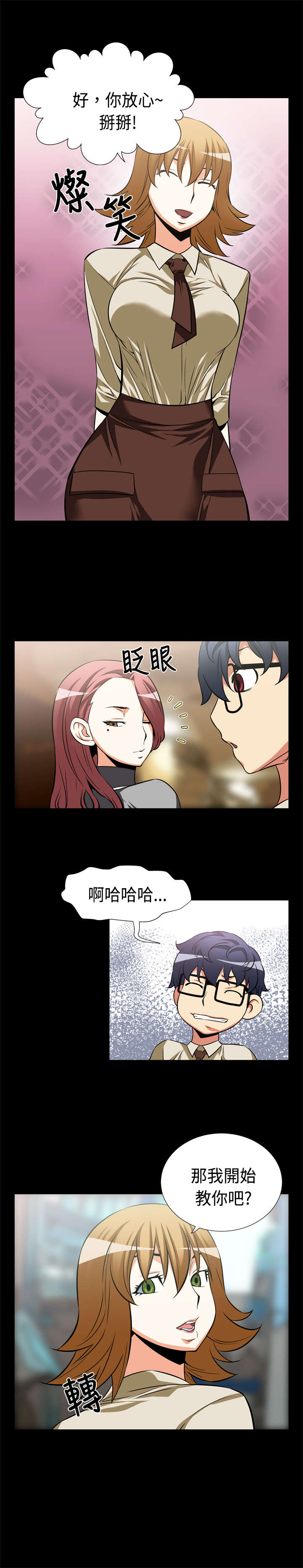 超级作弊器漫画,第15章：同事5图
