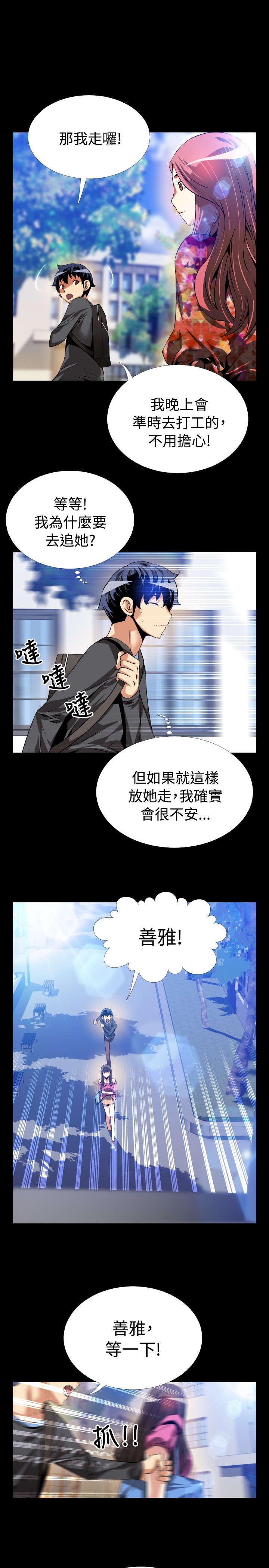 超级作弊器漫画,第63章：看到数据1图