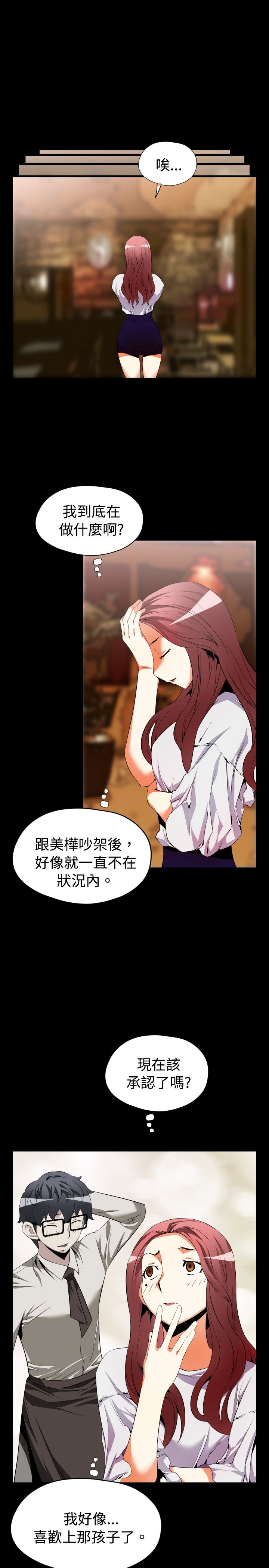 超级作弊器漫画,第36章：店长2图