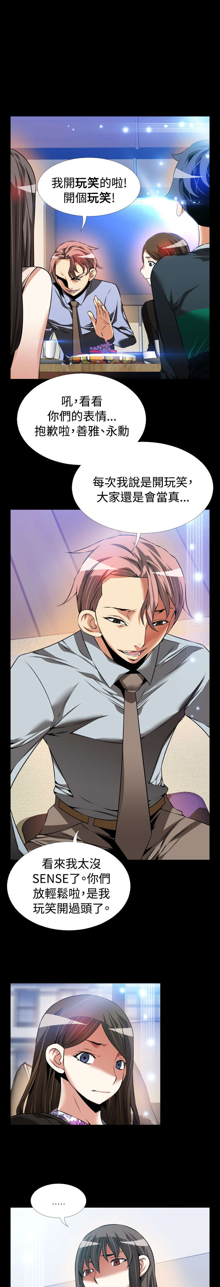 超级作弊器漫画,第99章：震惊3图