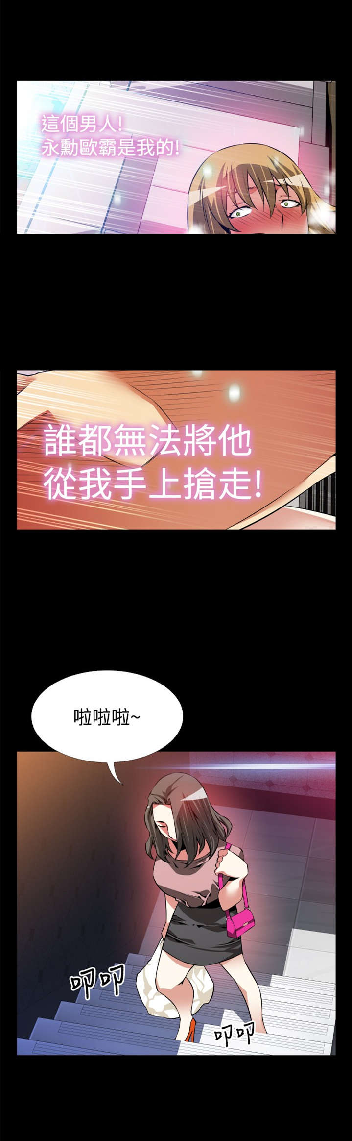 超级作弊器漫画,第88章：紧急2图