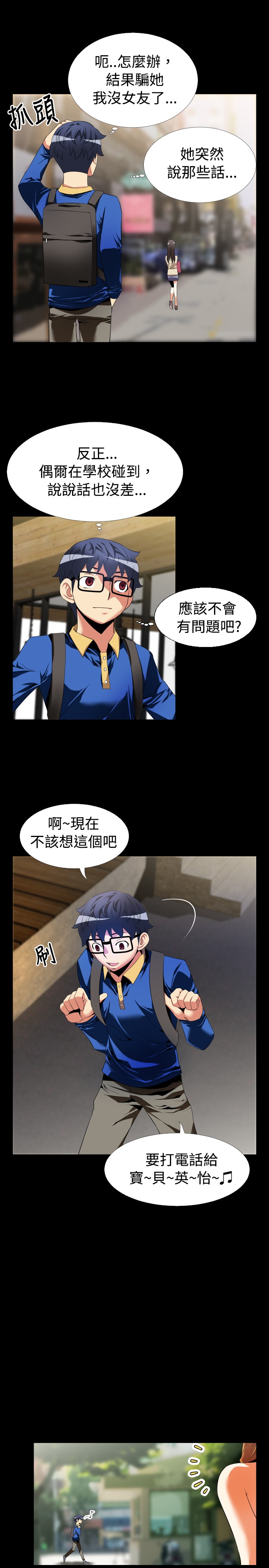 超级作弊器漫画,第37章：嫉妒4图