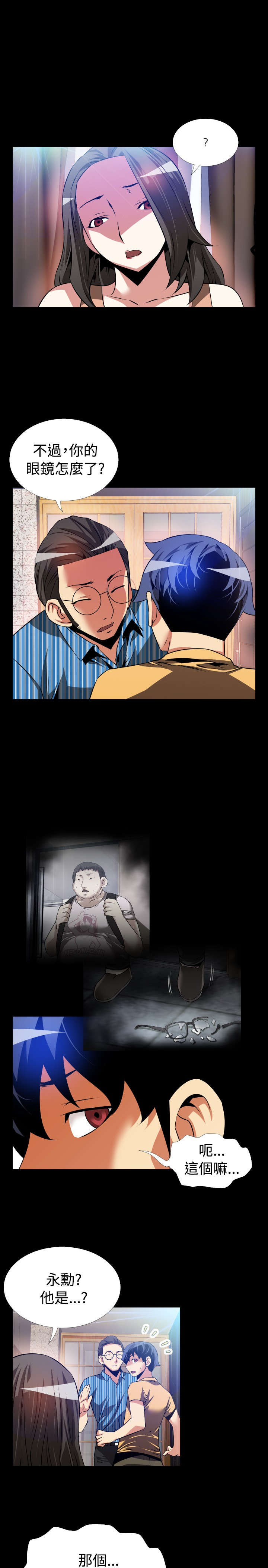 超级作弊器漫画,第57章：再次相见2图