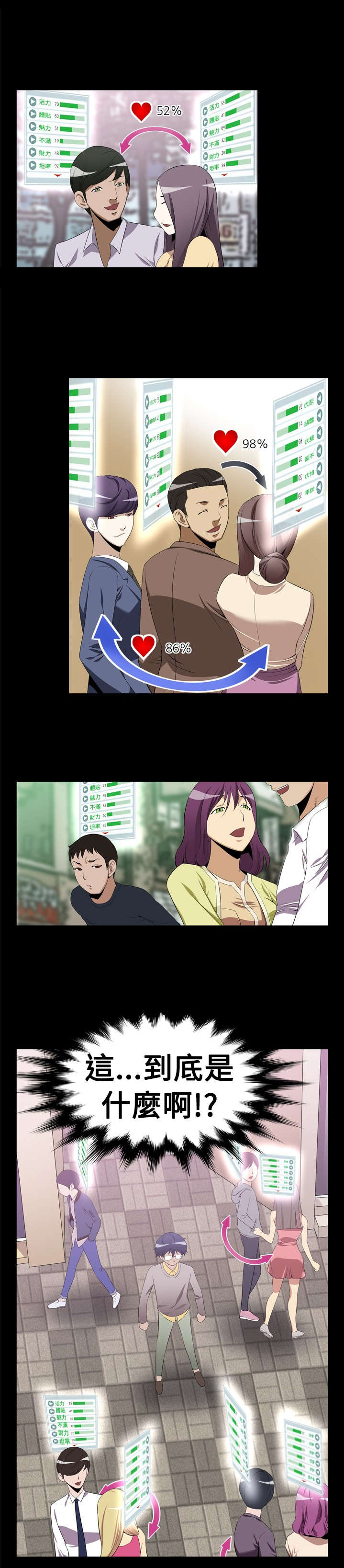 超级作弊器漫画,第1章：出门不利1图