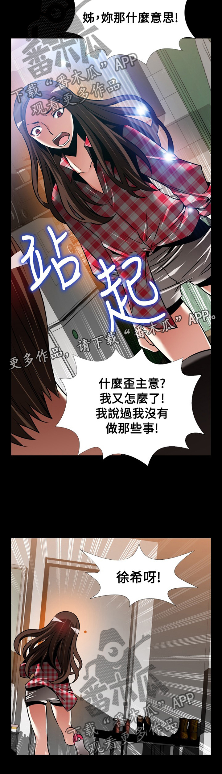 超级作弊器漫画,第145章：【番外】指责2图