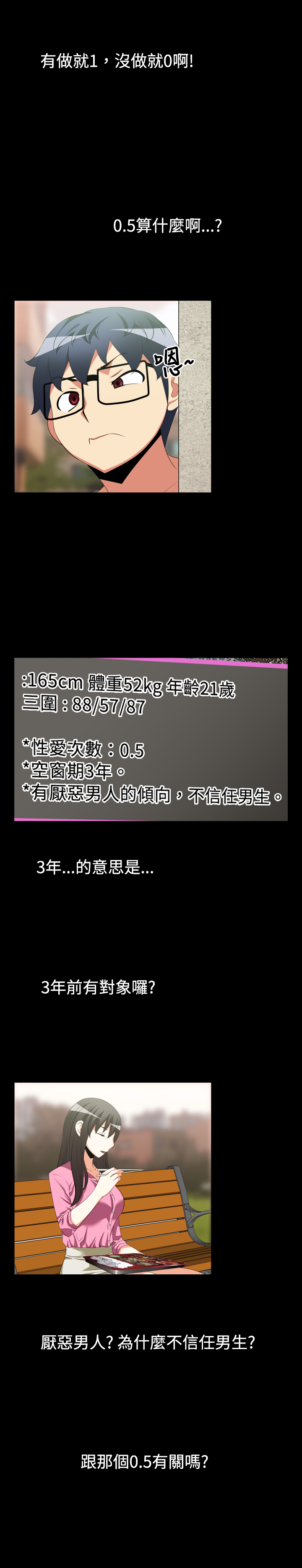 超级作弊器漫画,第31章：告白5图