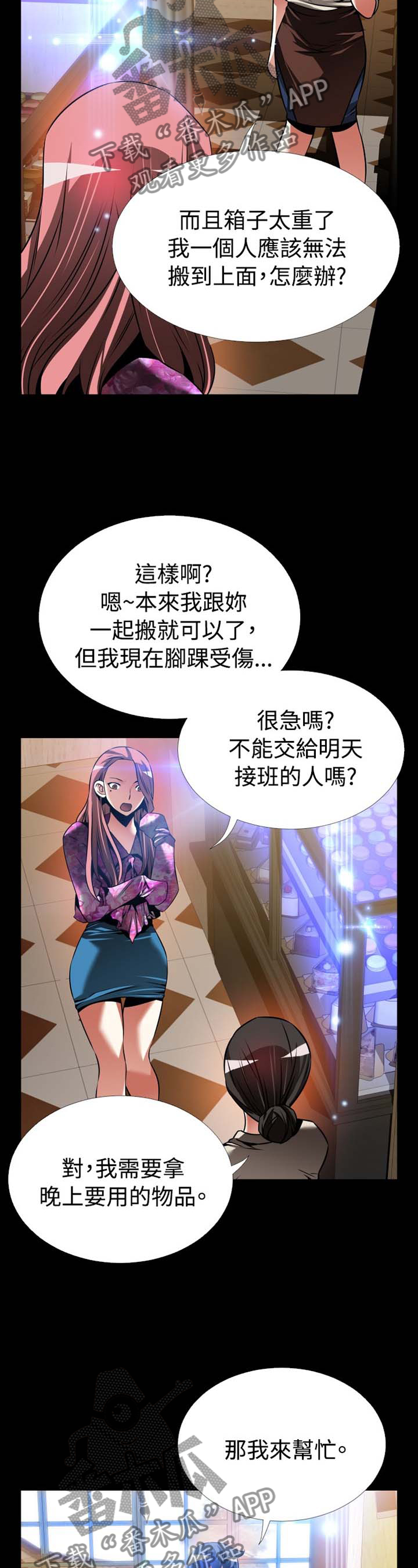 超级作弊器漫画,第152章：【番外】帮忙5图