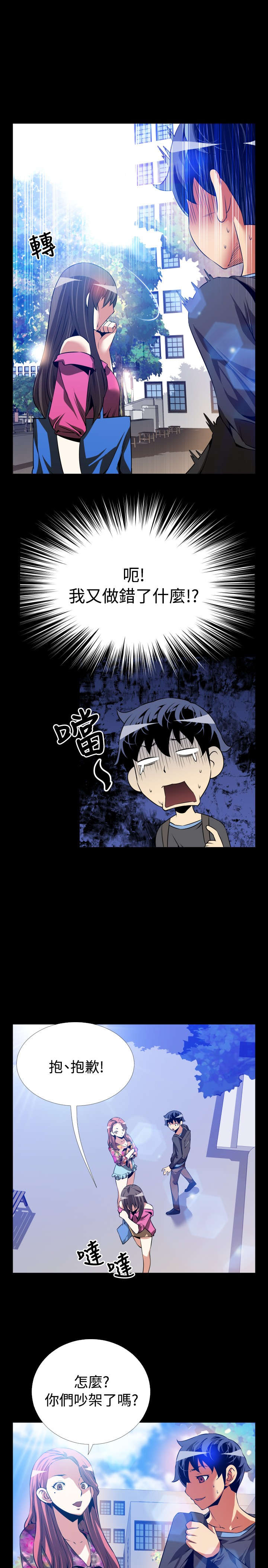 超级作弊器漫画,第63章：看到数据4图