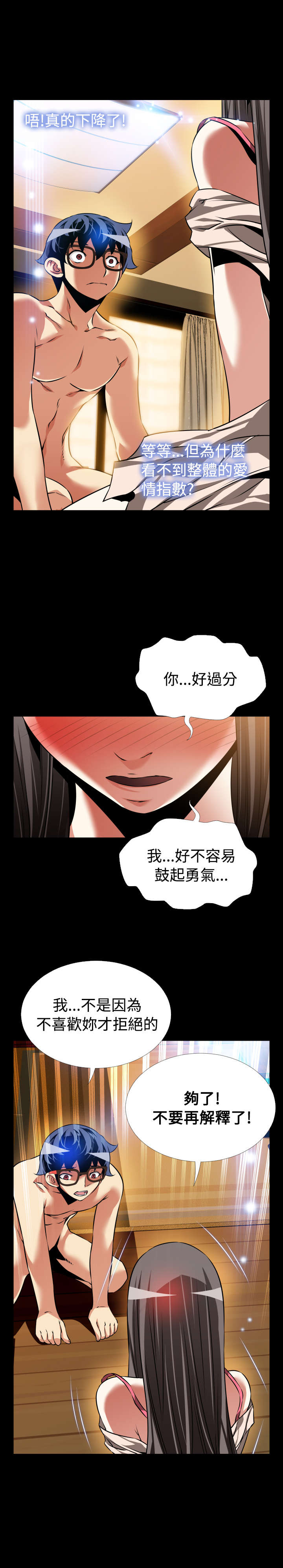 超级作弊器漫画,第106章：告别信4图