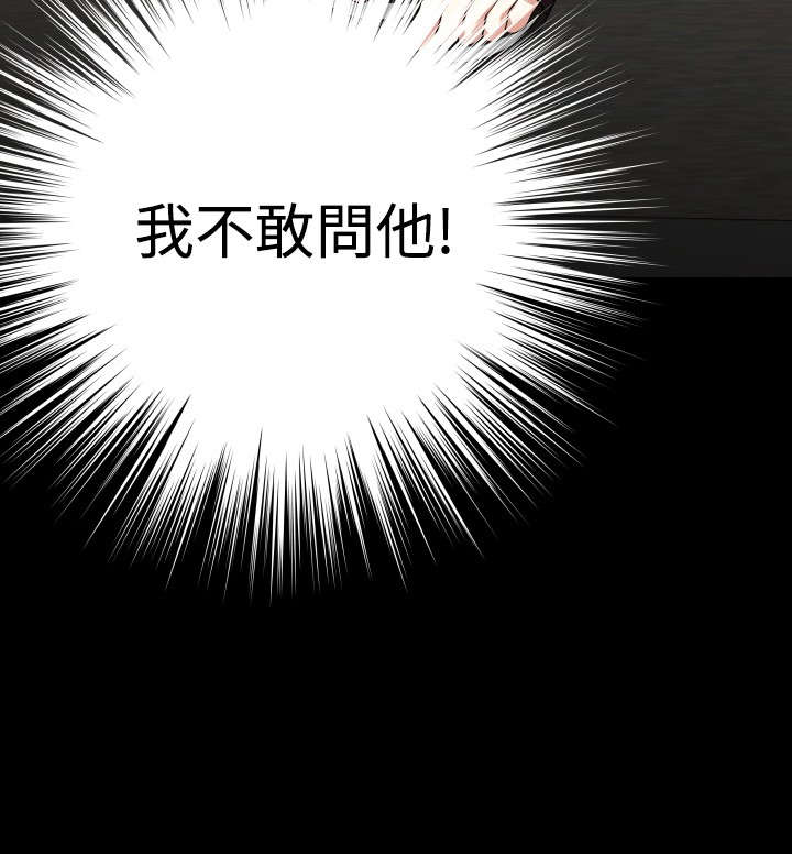 超级作弊器漫画,第104章：咄咄逼人2图