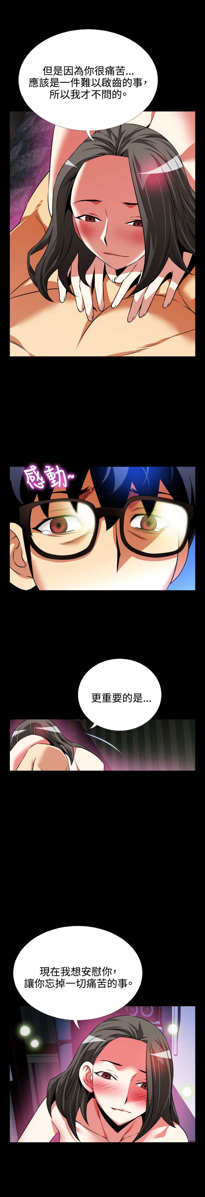 超级作弊器漫画,第75章：贴心4图