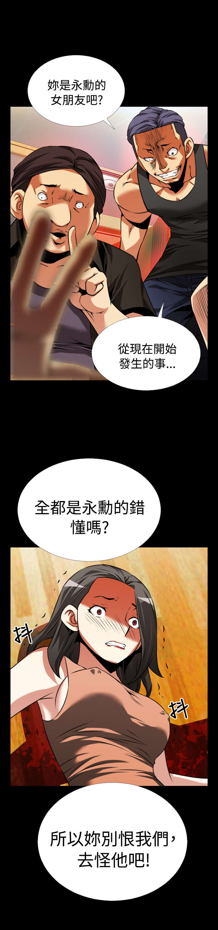 超级作弊器漫画,第51章：危险2图