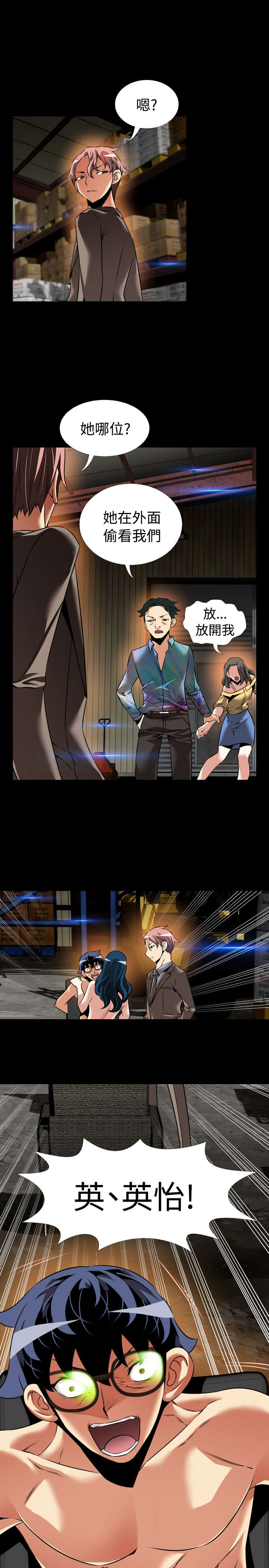 超级作弊器漫画,第114章：英怡被抓4图