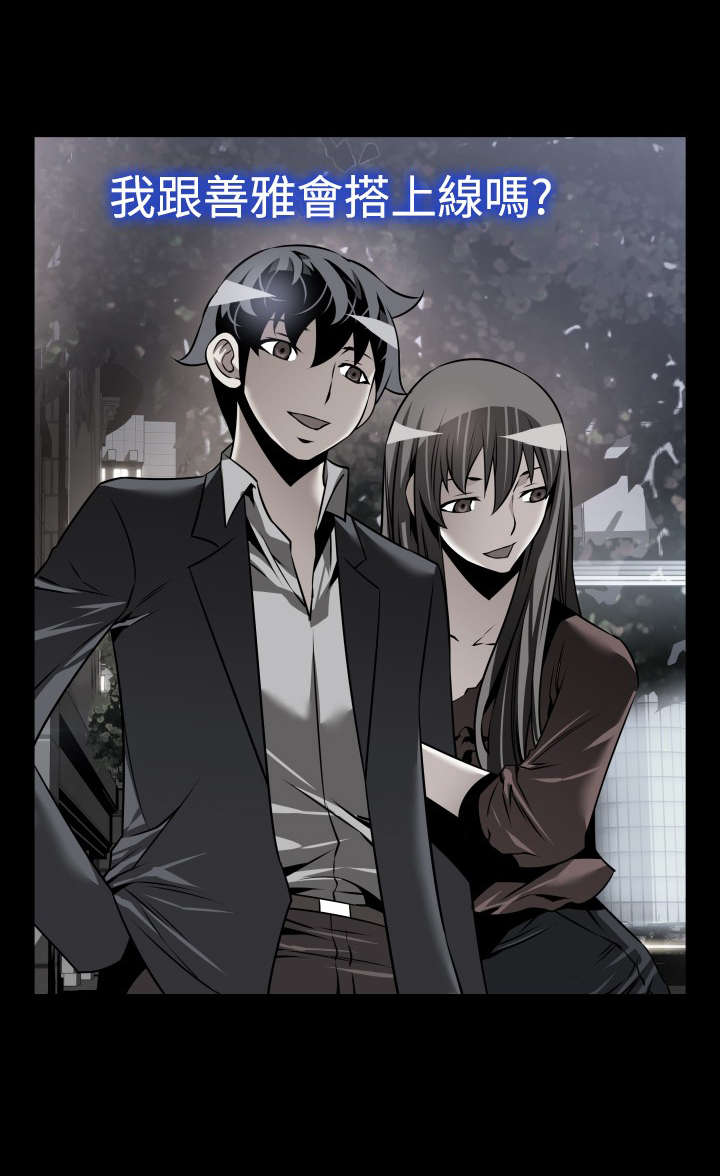 超级作弊器漫画,第128章：一次实验3图