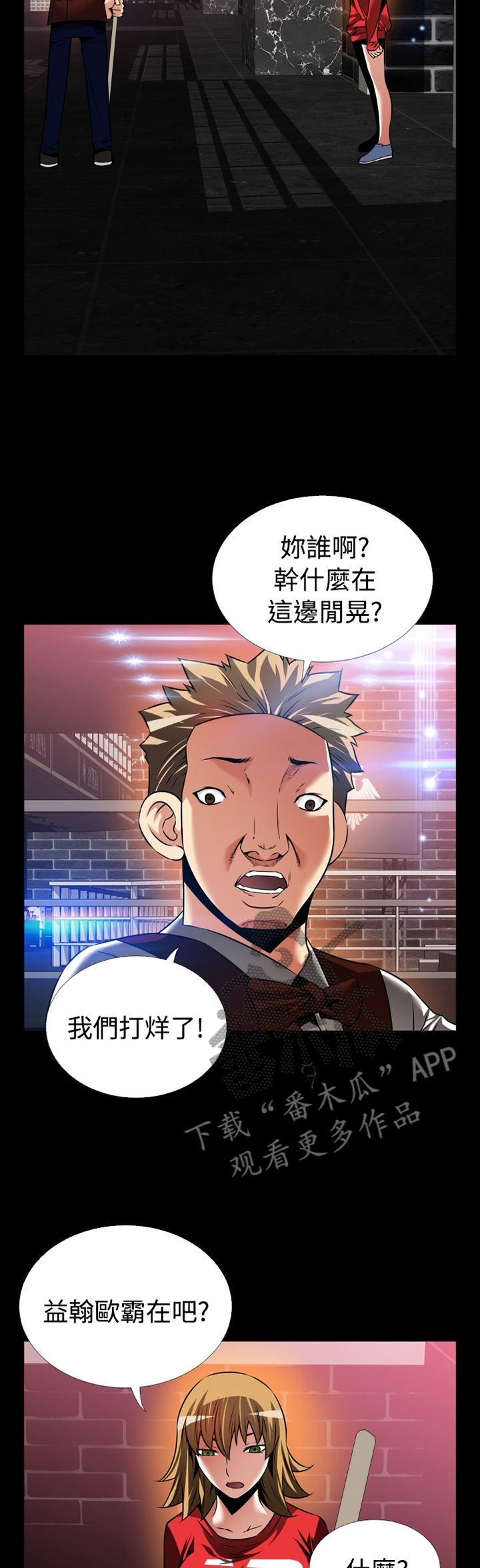 超级作弊器漫画,第134章：【番外】一见钟情5图
