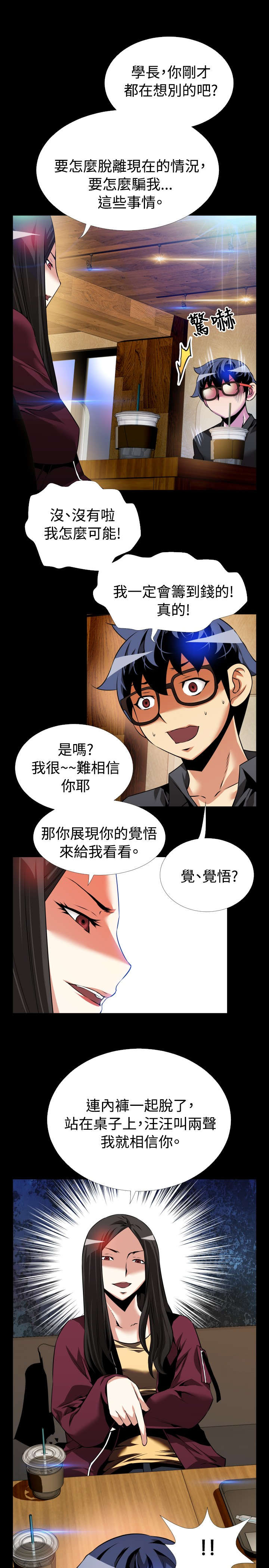 超级作弊器漫画,第74章：即将爆发3图