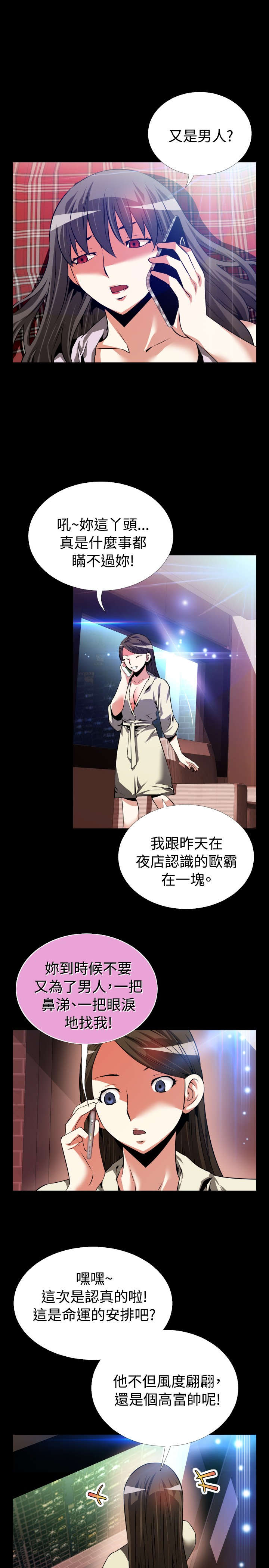 超级作弊器漫画,第60章：故人2图