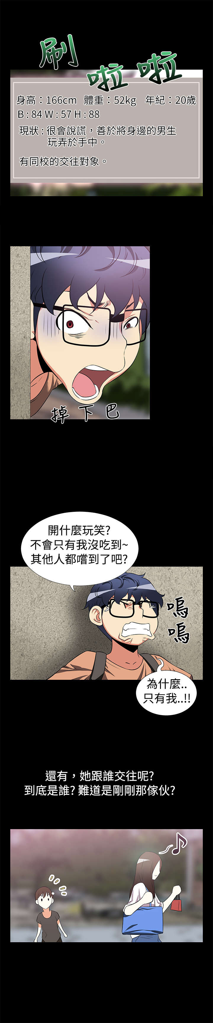 超级作弊器漫画,第6章：竟然5图