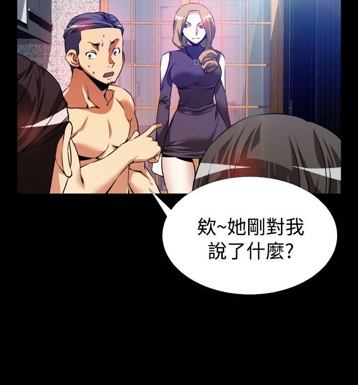 超级作弊器漫画,第55章：峰回路转2图