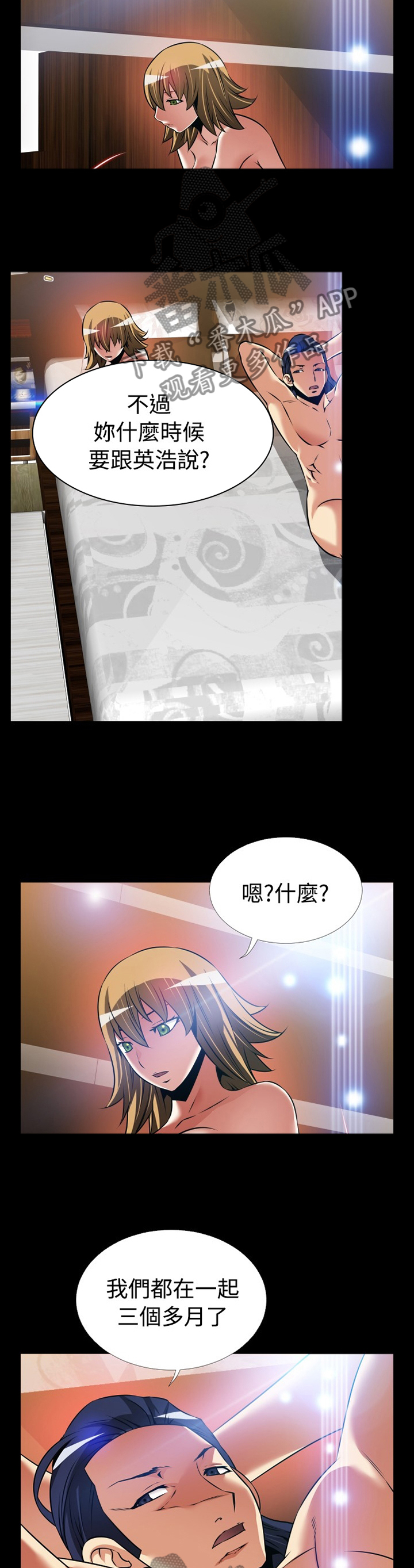 超级作弊器漫画,第137章：【番外】宠爱3图